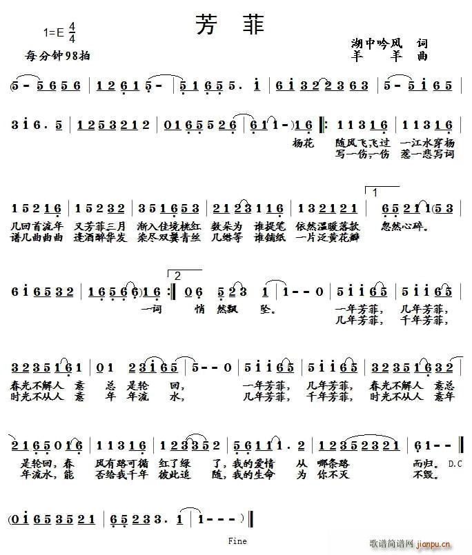 芳菲(二字歌谱)1