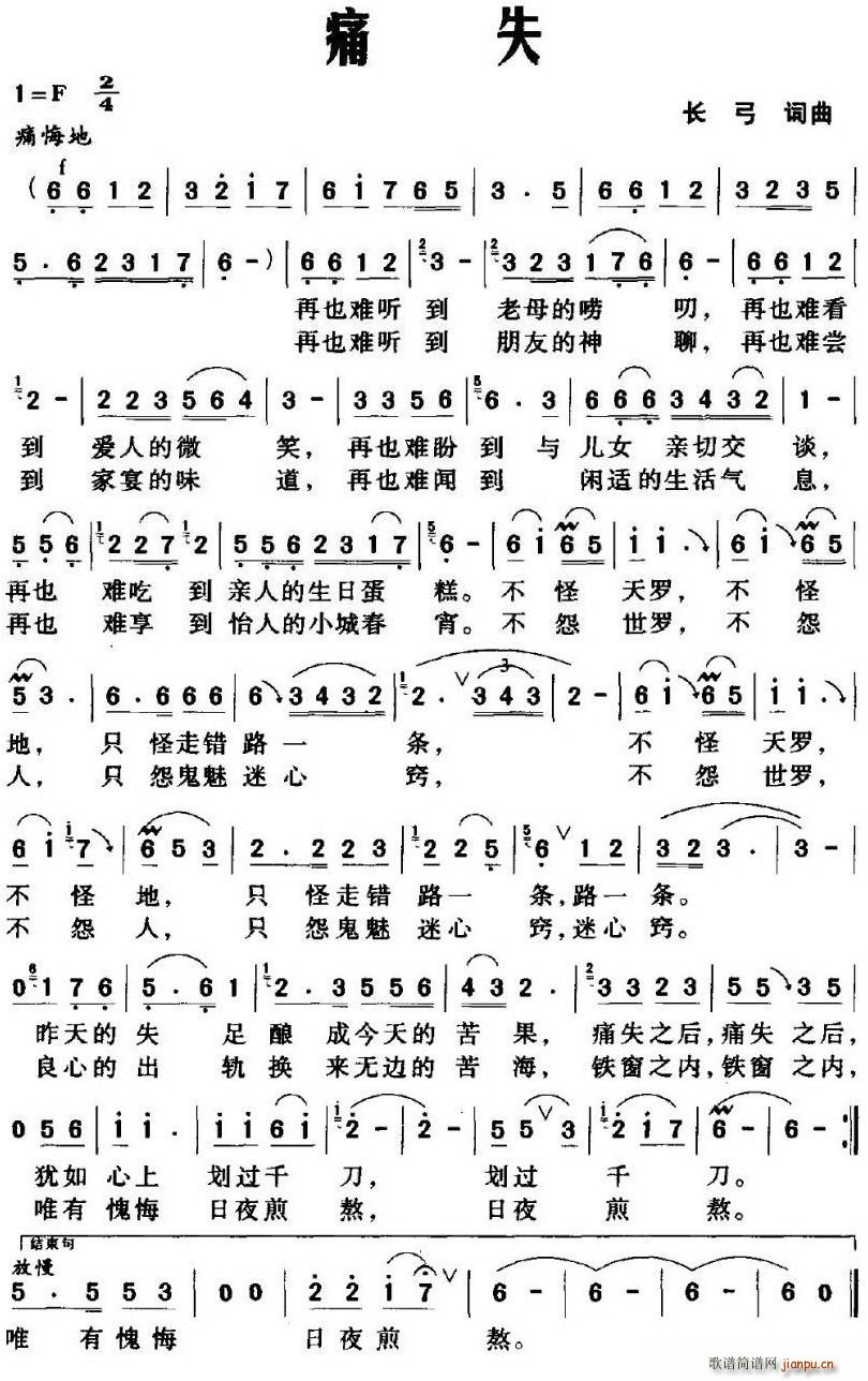 痛失(二字歌谱)1