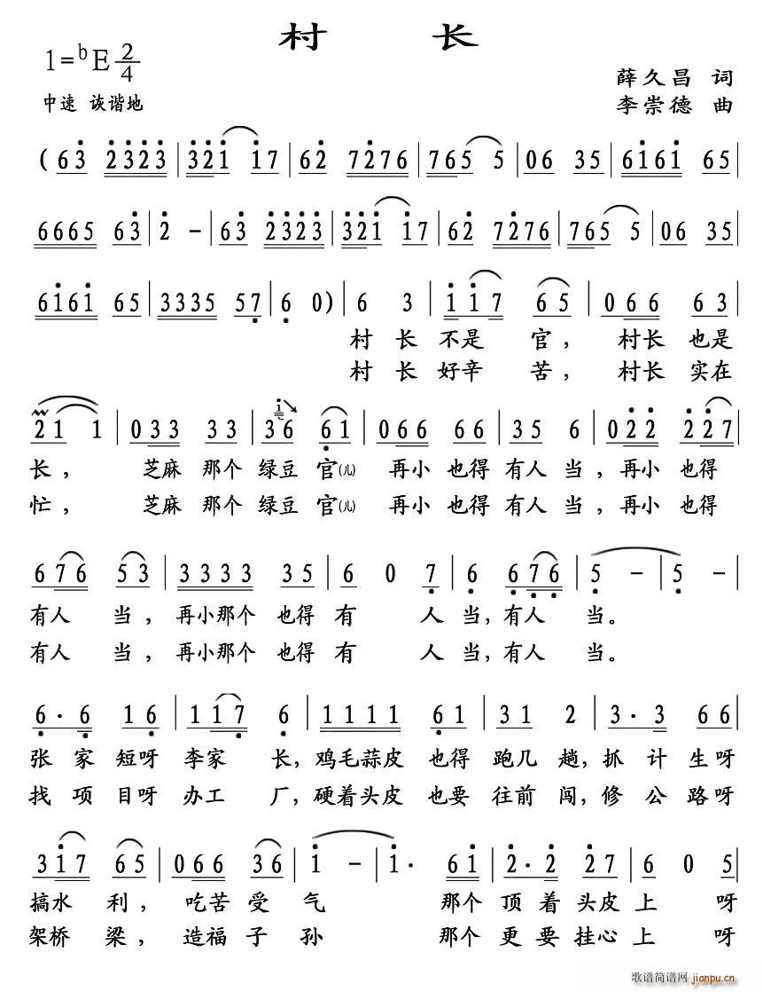 村长(二字歌谱)1