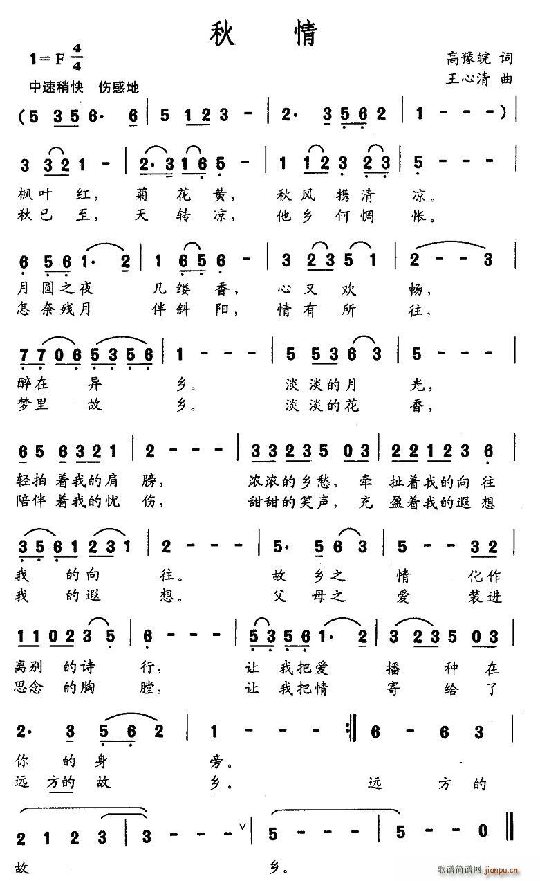 秋情(二字歌谱)1