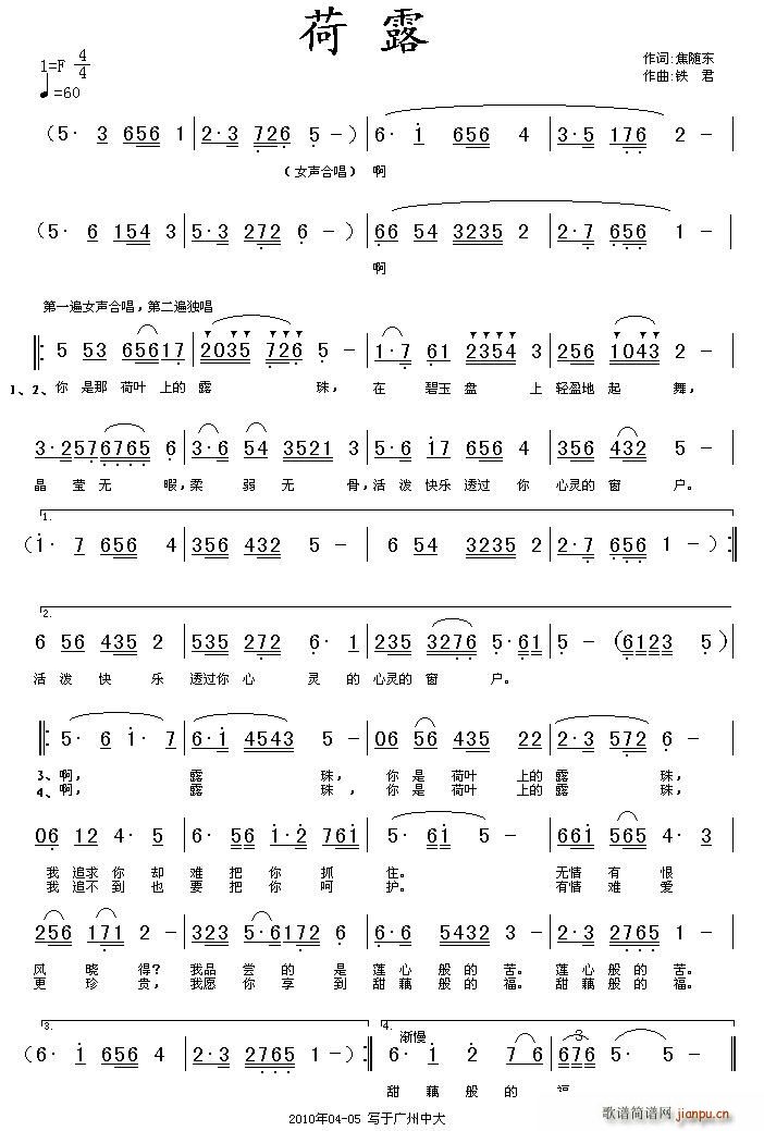 荷露(二字歌谱)1
