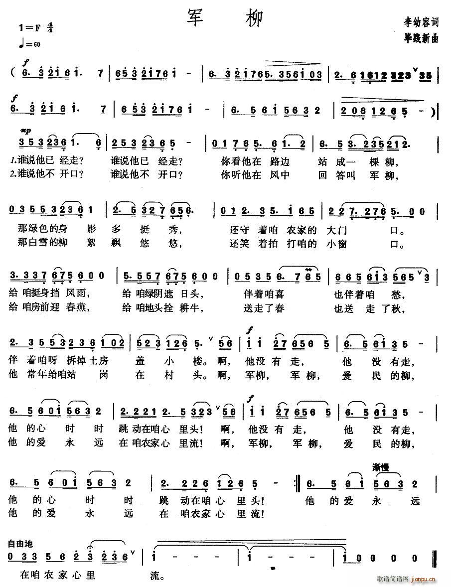 军柳(二字歌谱)1