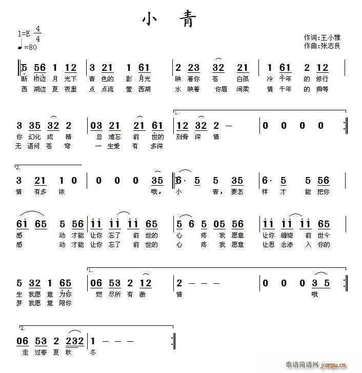 小青(二字歌谱)1