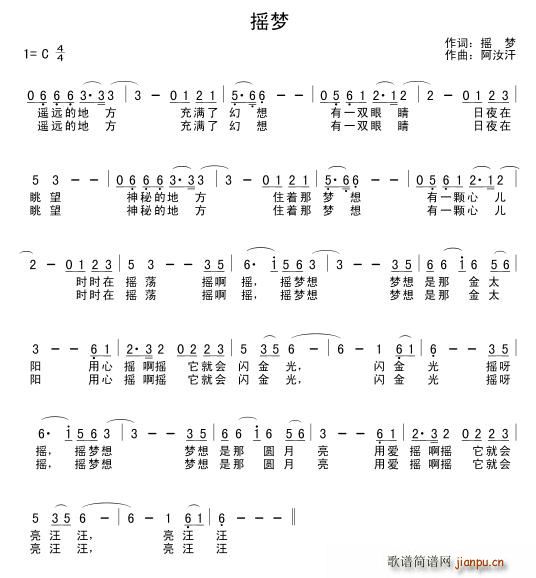 摇梦(二字歌谱)1