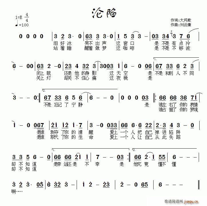 沦陷(二字歌谱)1