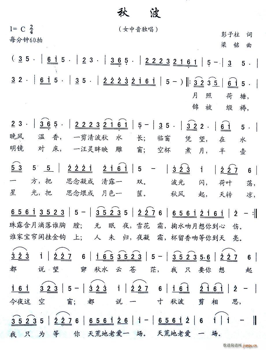 秋波(二字歌谱)1