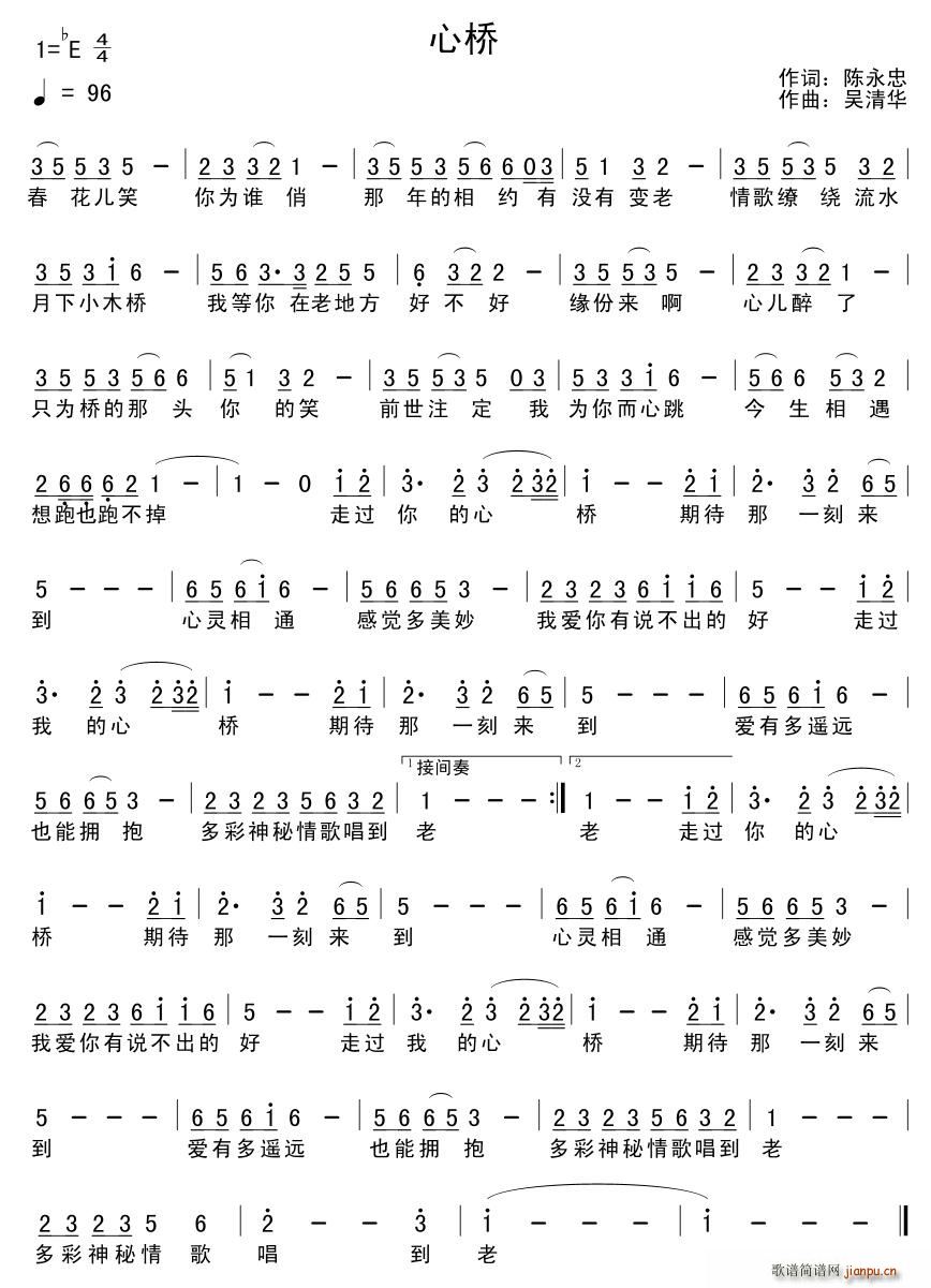 心桥(二字歌谱)1