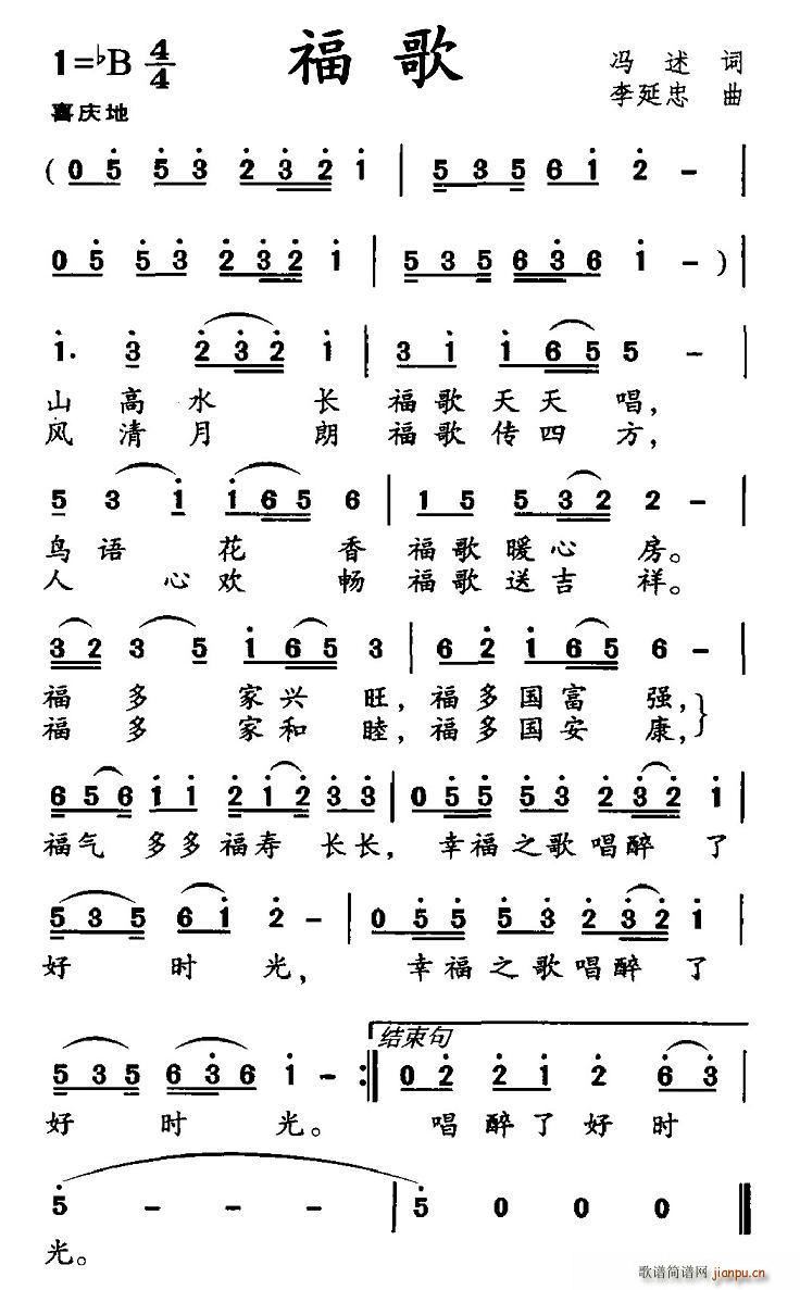 福歌(二字歌谱)1