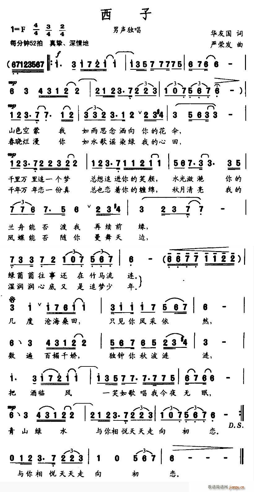 西子(二字歌谱)1