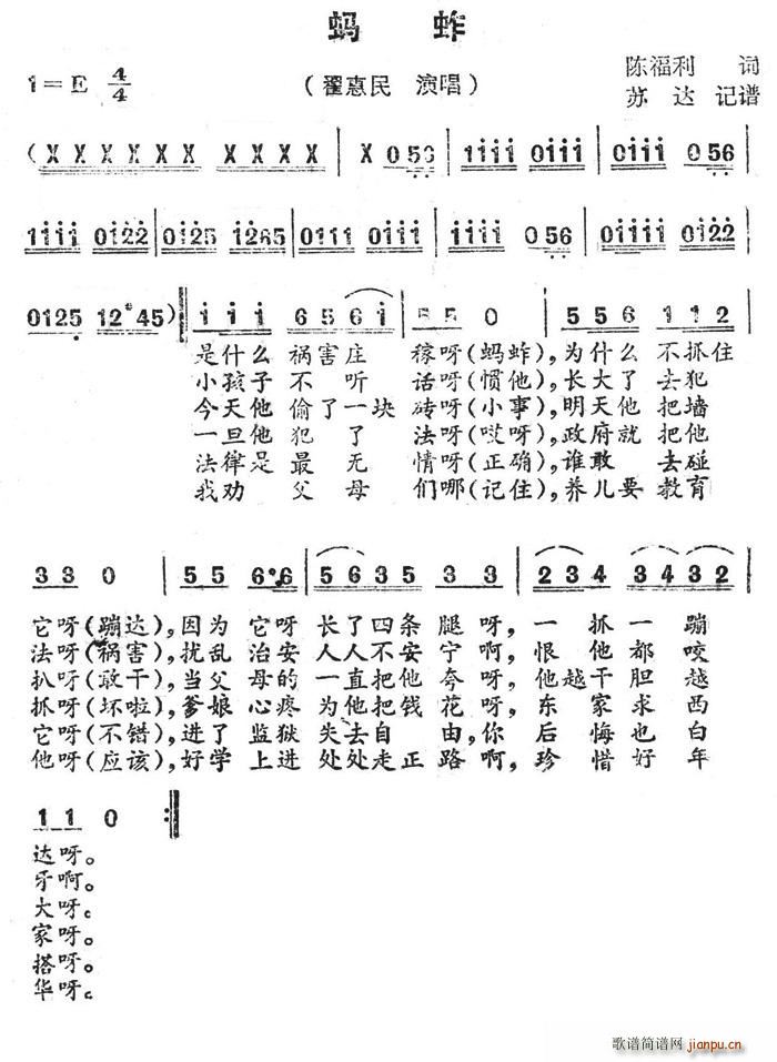 蚂蚱(二字歌谱)1