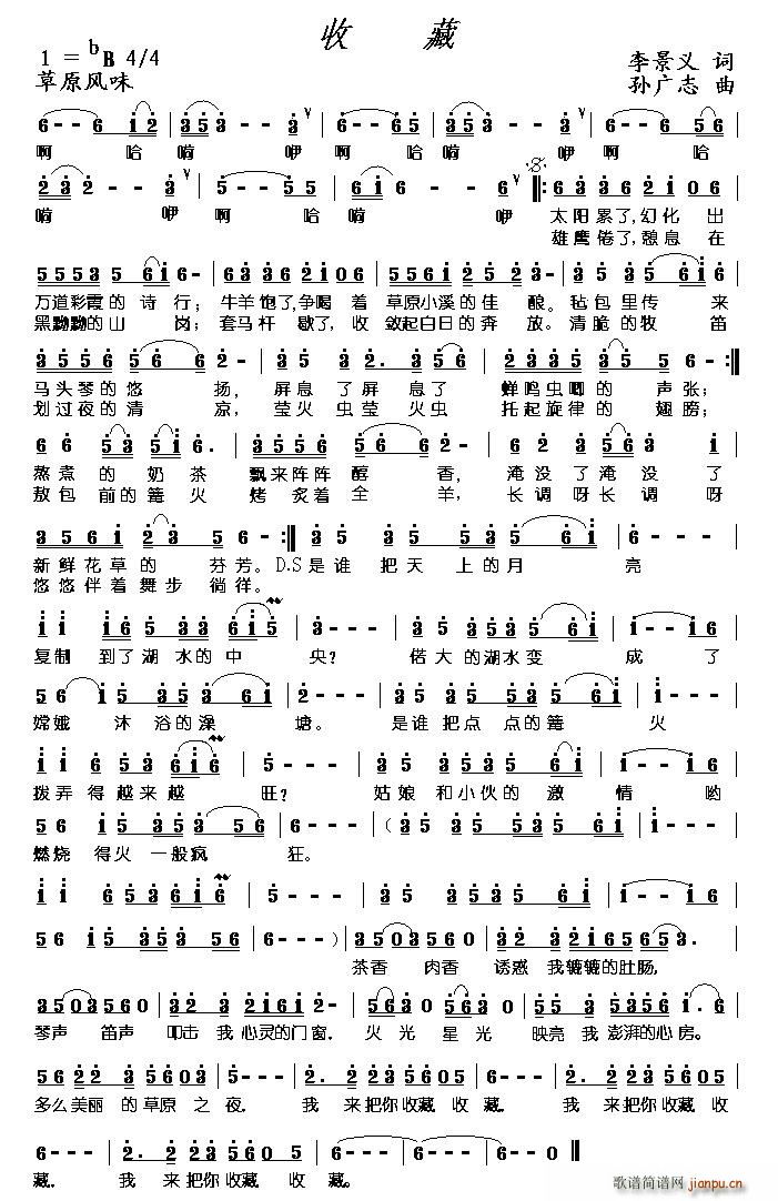 收藏(二字歌谱)1