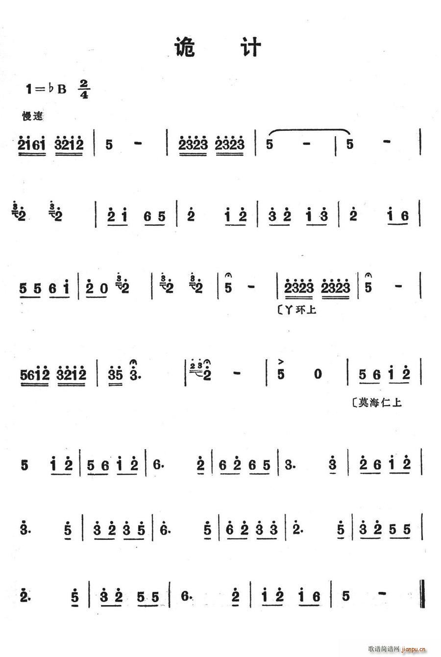 诡计(二字歌谱)1