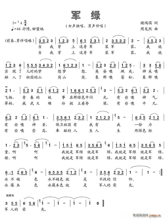 军绿(二字歌谱)1