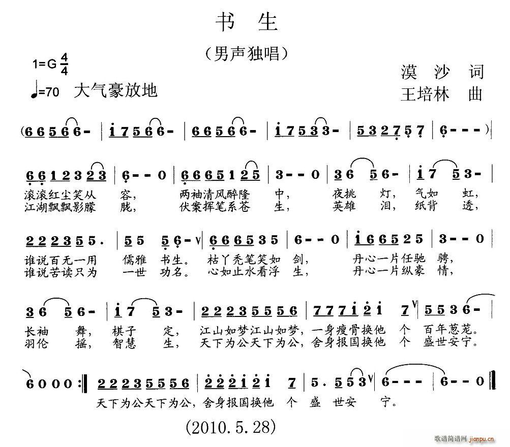 书生(二字歌谱)1