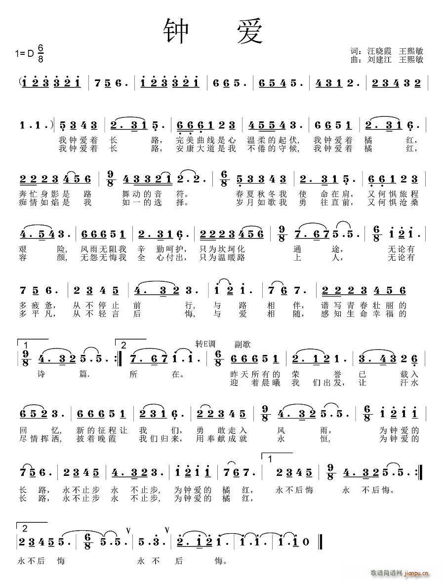 钟爱(二字歌谱)1