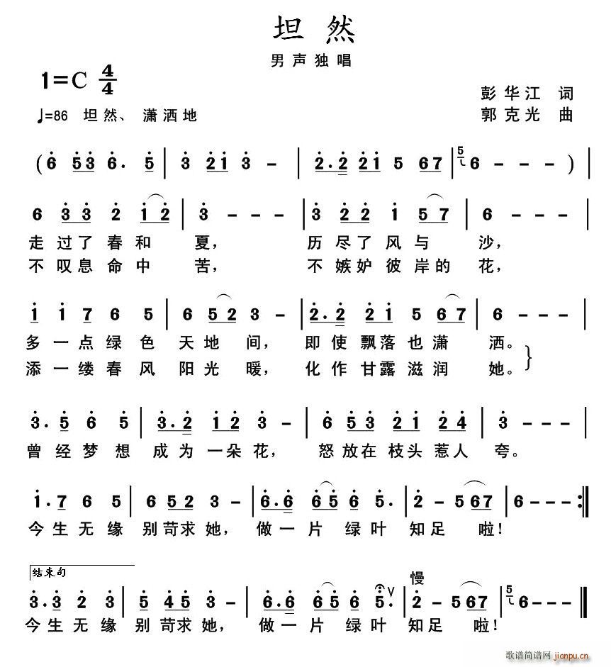 坦然(二字歌谱)1