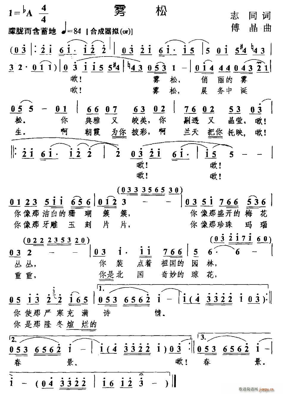 雾松(二字歌谱)1