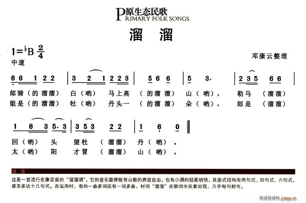 溜溜(二字歌谱)1