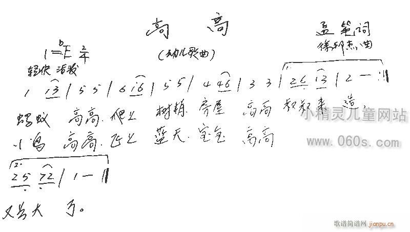 高高(二字歌谱)1