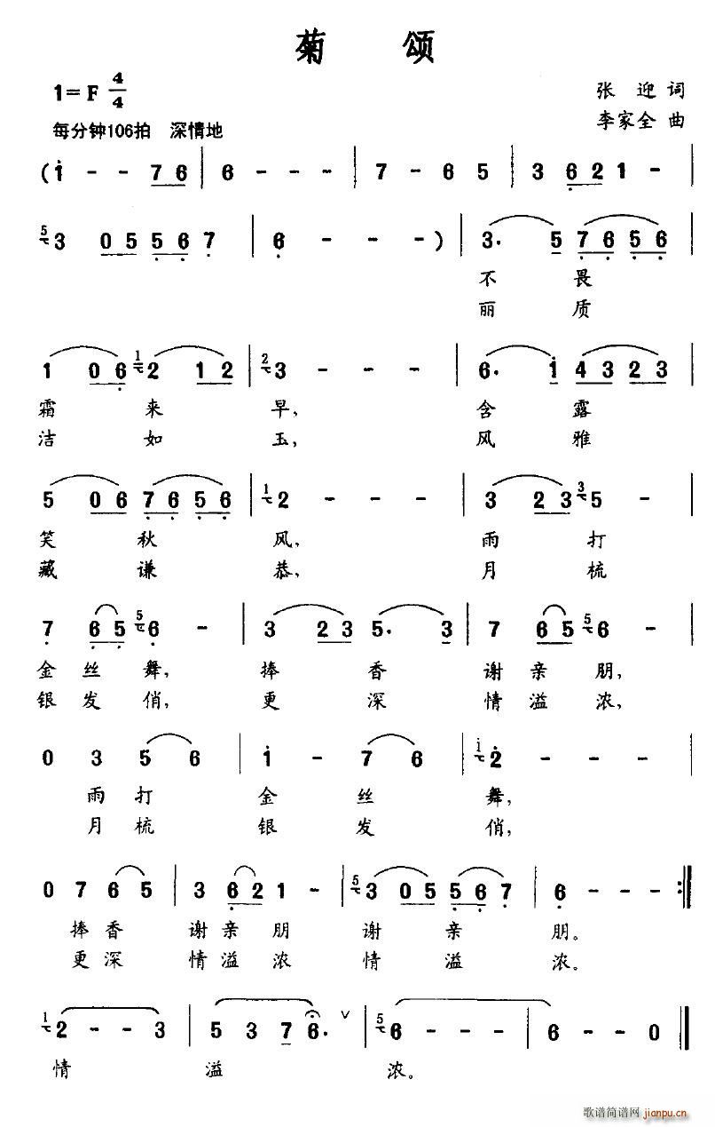 菊颂(二字歌谱)1