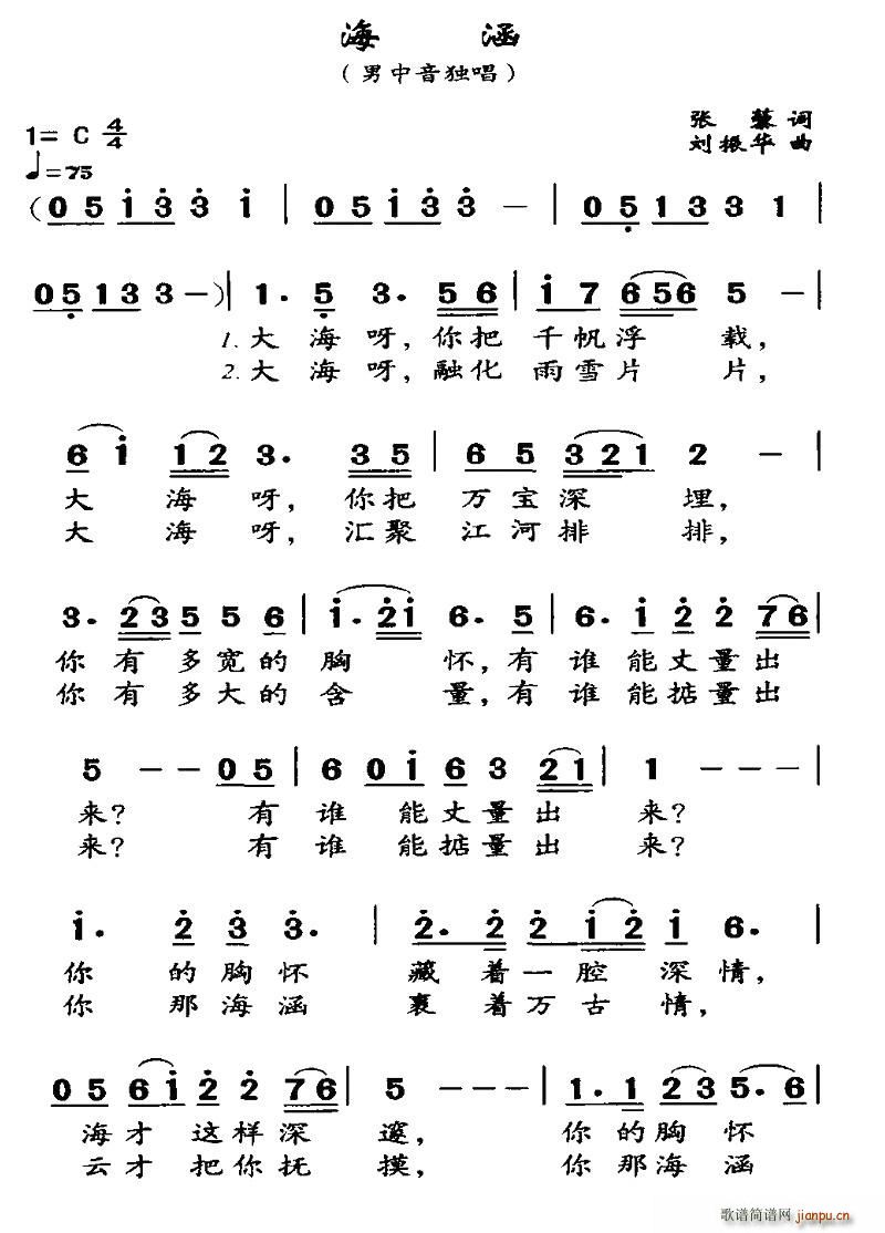 海涵(二字歌谱)1