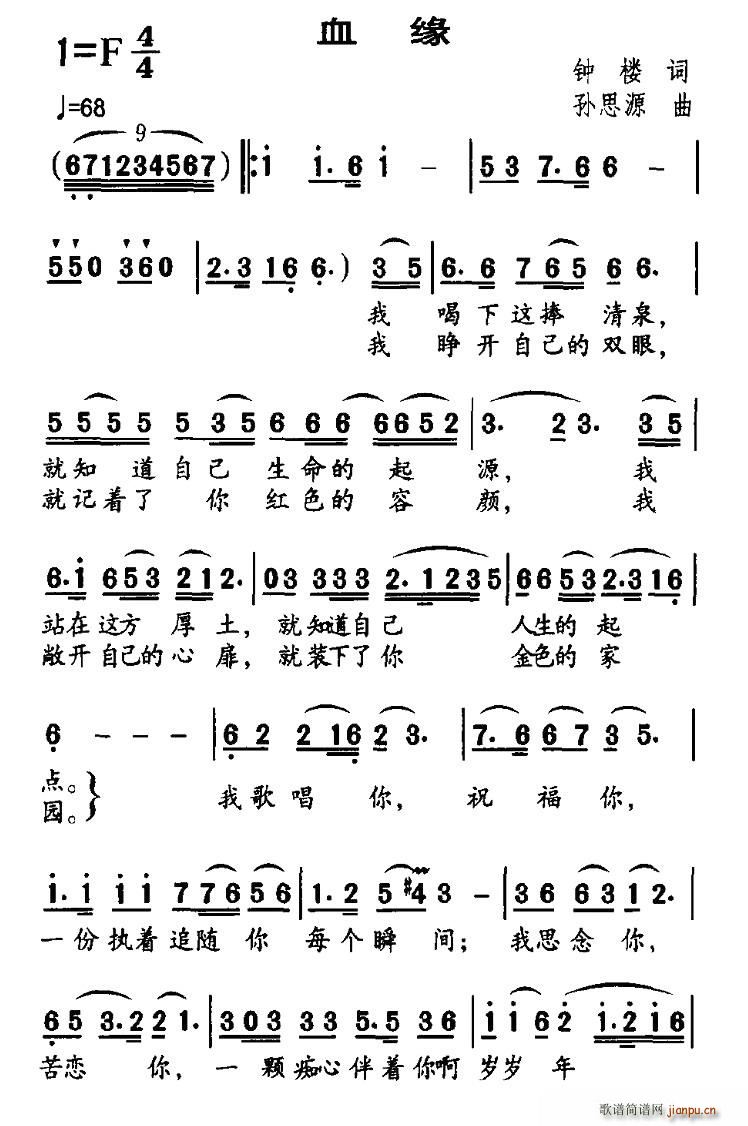 血缘(二字歌谱)1