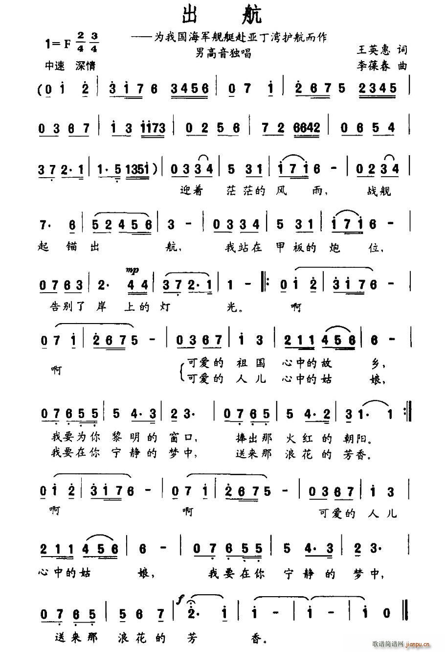 出航(二字歌谱)1