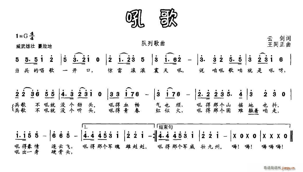 吼歌(二字歌谱)1