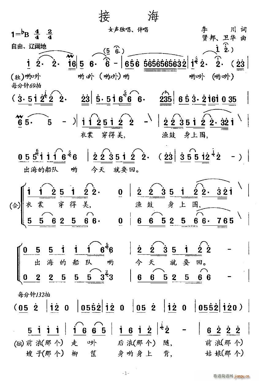 接海(二字歌谱)1