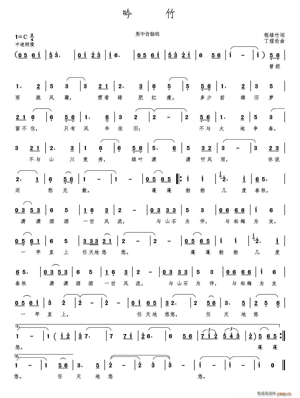 吟竹(二字歌谱)1