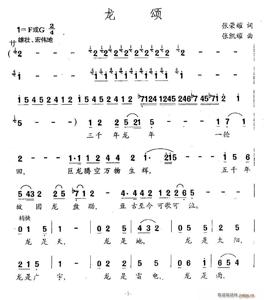 龙颂(二字歌谱)1