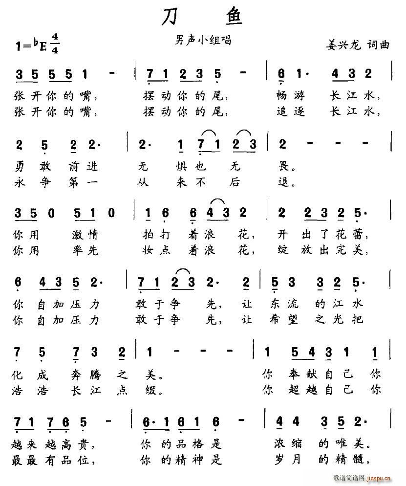 刀鱼(二字歌谱)1