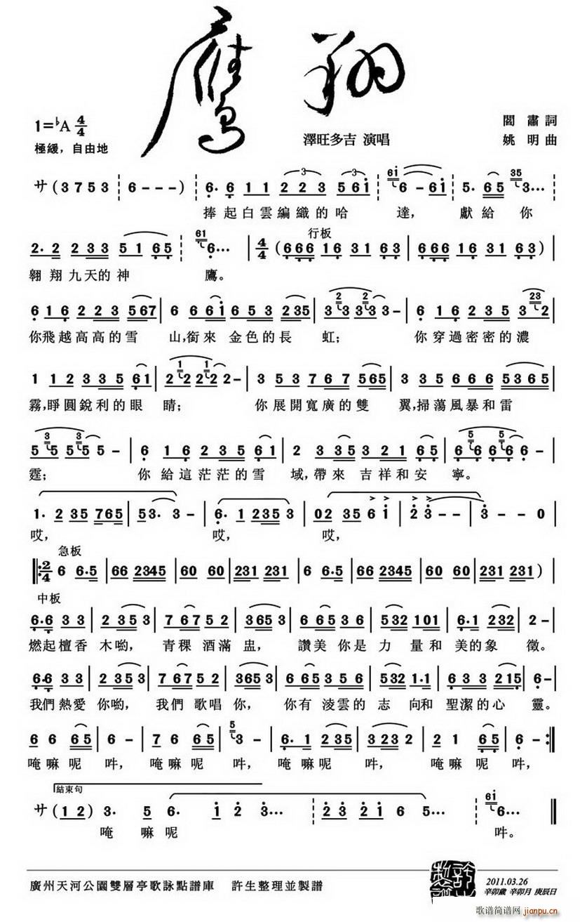 鷹翔(二字歌谱)1