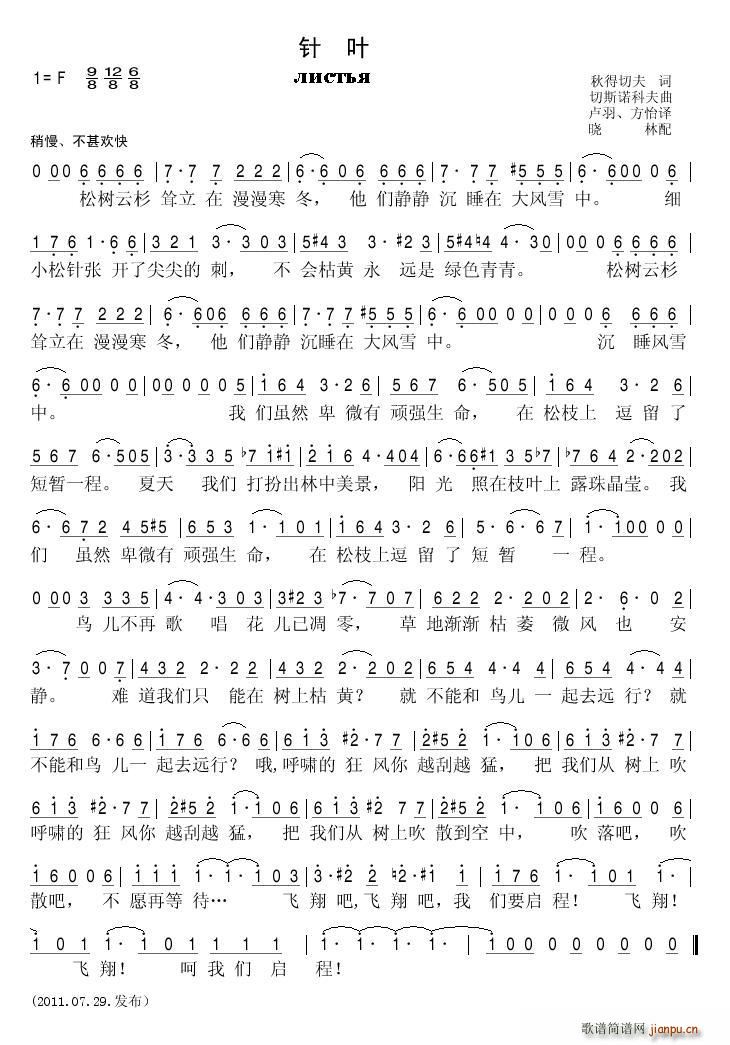 针叶(二字歌谱)1