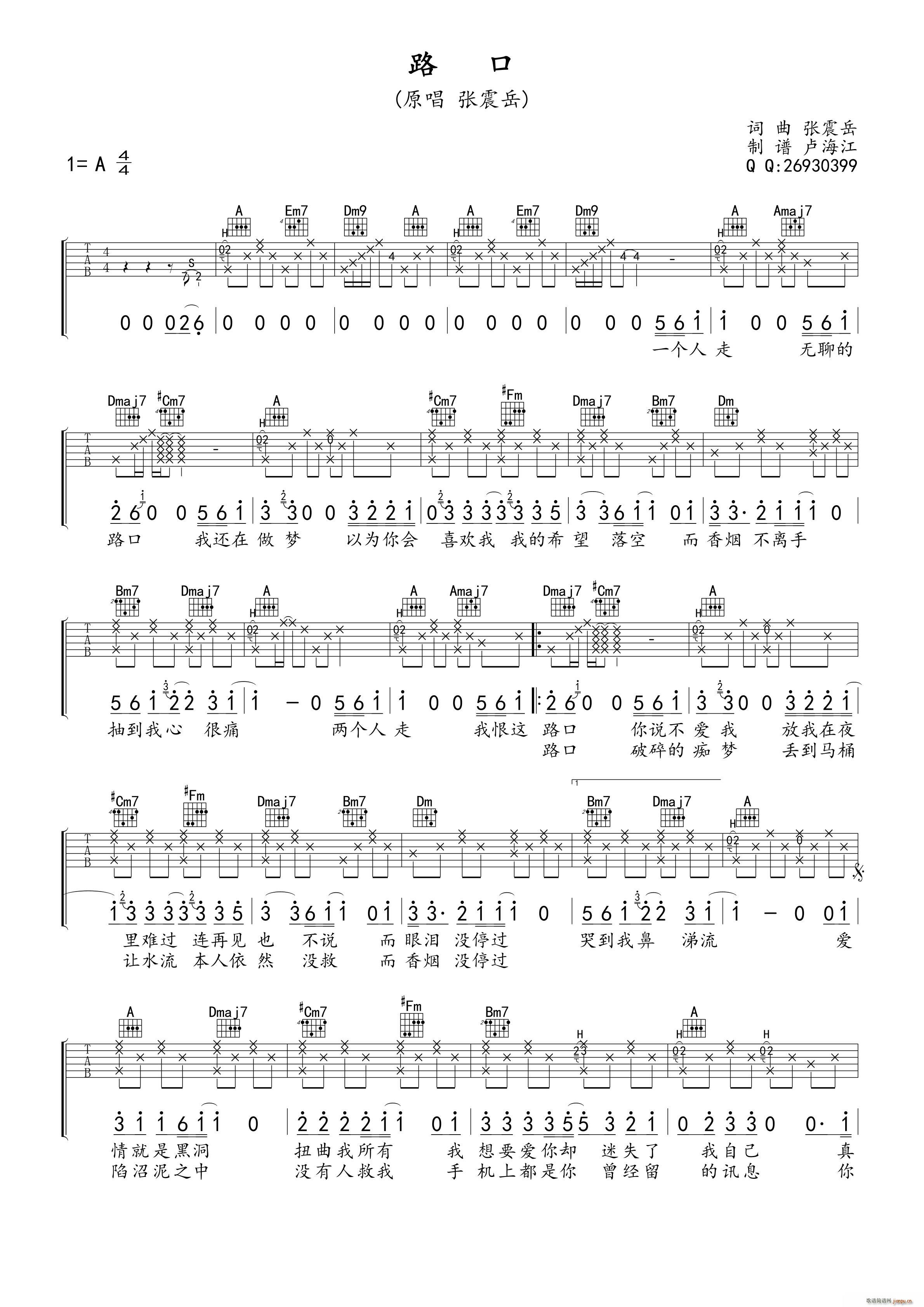 路口(二字歌谱)1