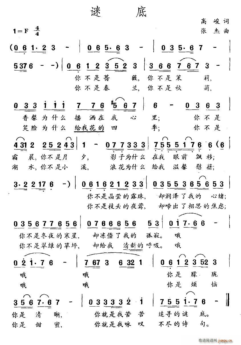谜底(二字歌谱)1