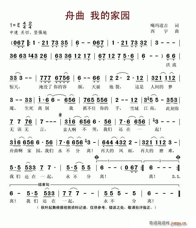 舟曲(二字歌谱)1