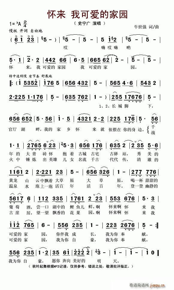 怀来(二字歌谱)1