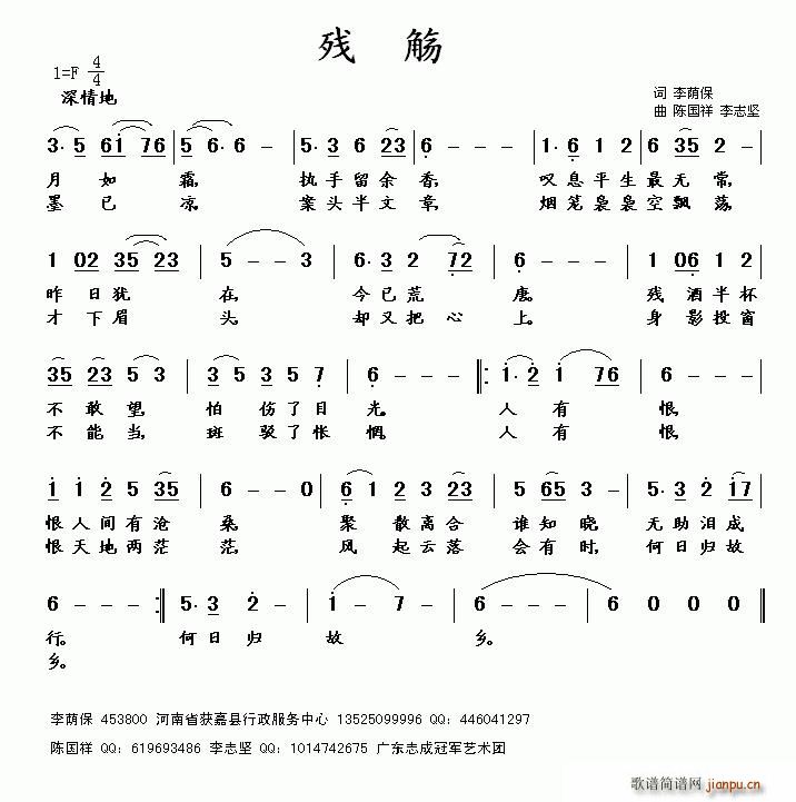 残觞(二字歌谱)1