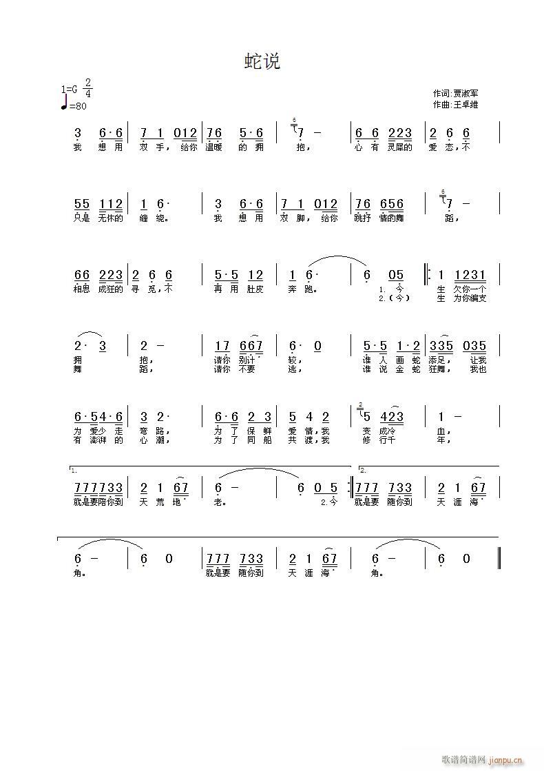 蛇说(二字歌谱)1
