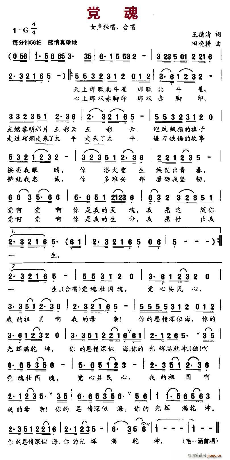 党魂(二字歌谱)1