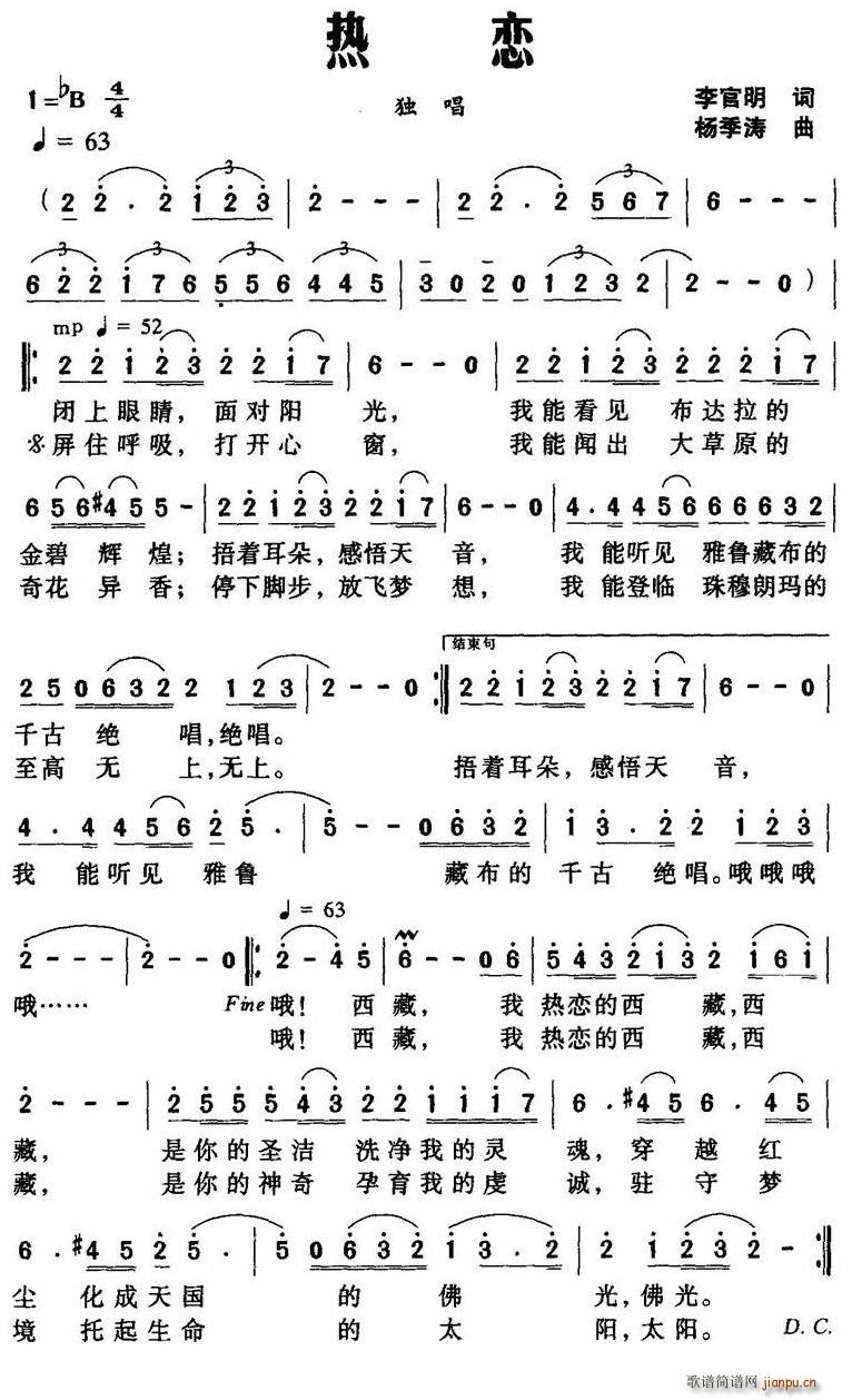 热恋(二字歌谱)1