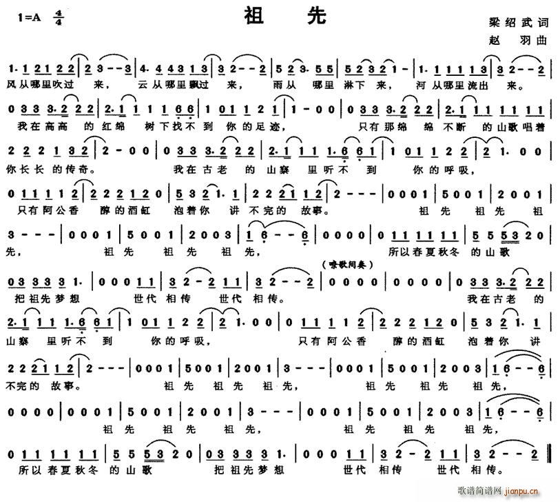 祖先(二字歌谱)1