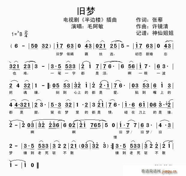 旧梦(二字歌谱)1