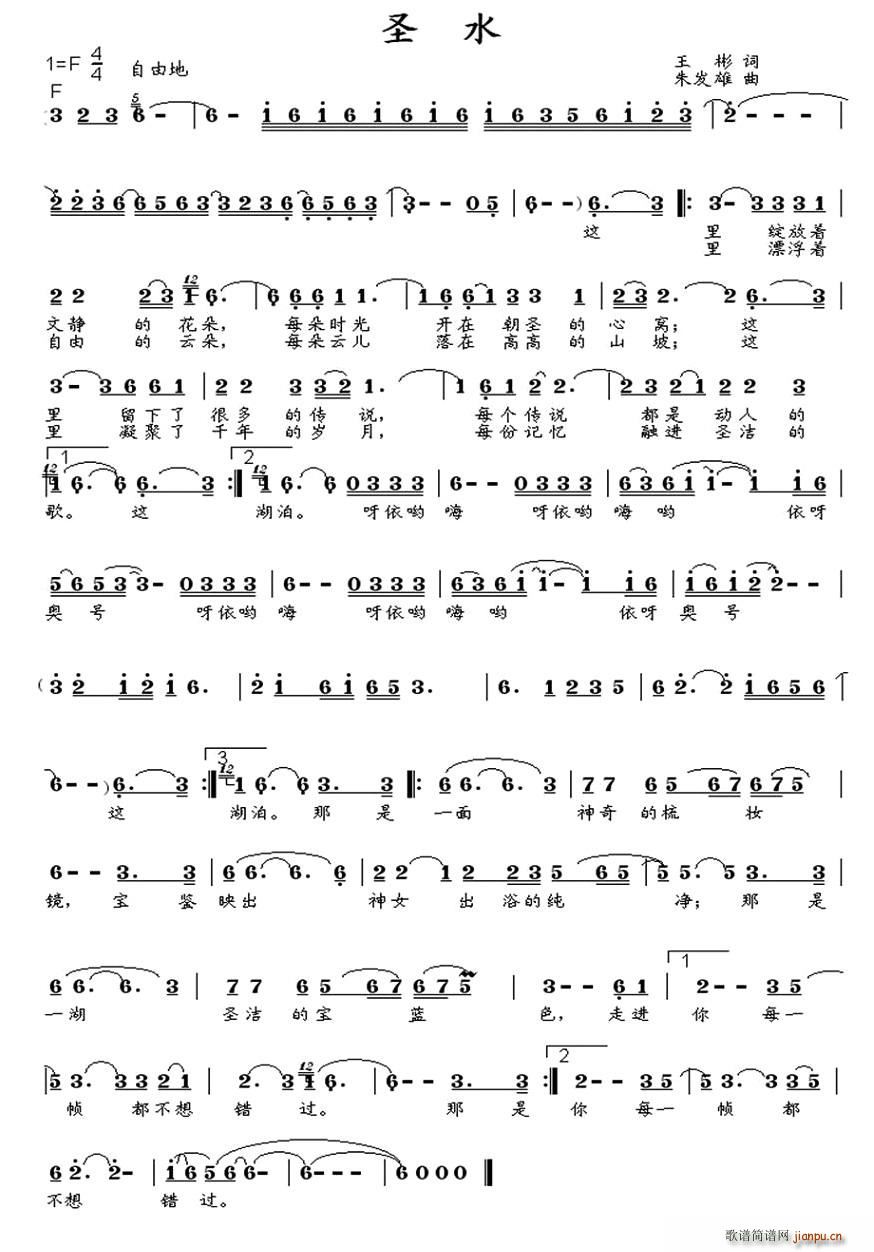 圣水(二字歌谱)1