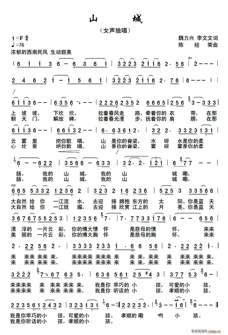 山城(二字歌谱)1