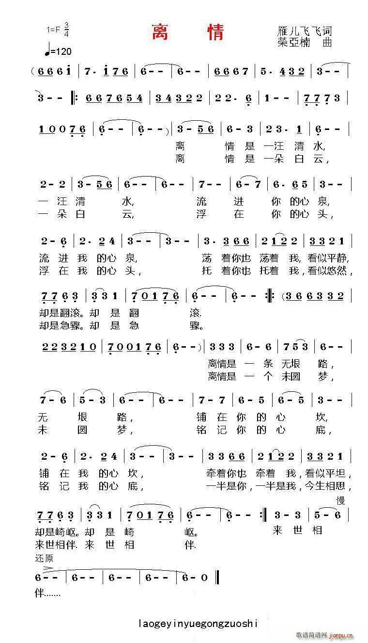 离情(二字歌谱)1