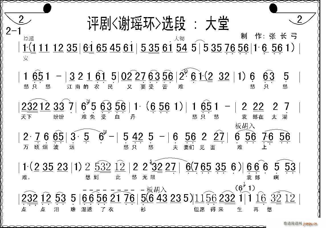 大堂(二字歌谱)3