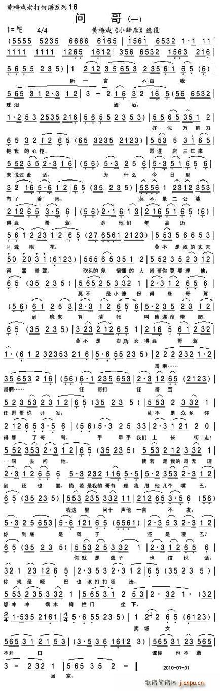 问哥(二字歌谱)1
