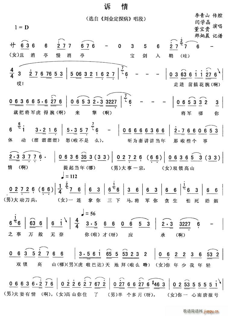 诉情(二字歌谱)1